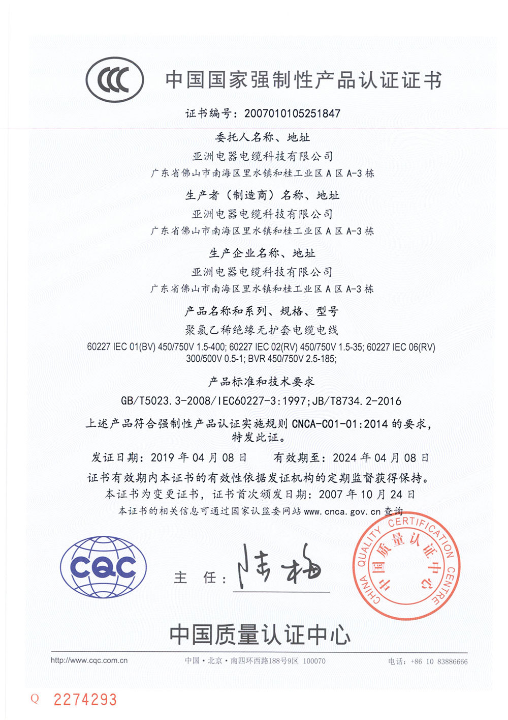 亚洲3C证书-847（中）