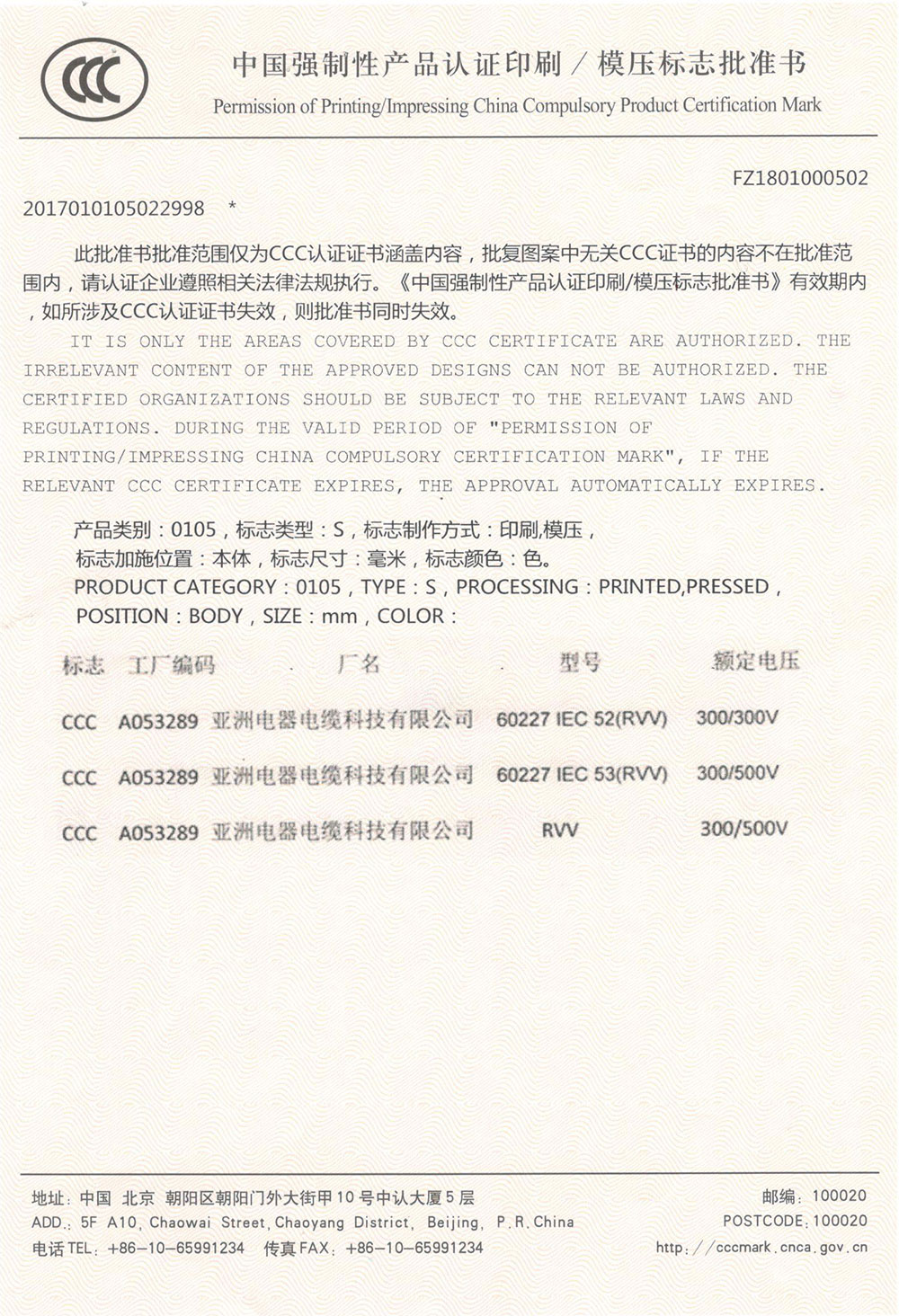 3C模压标志批准书（502）