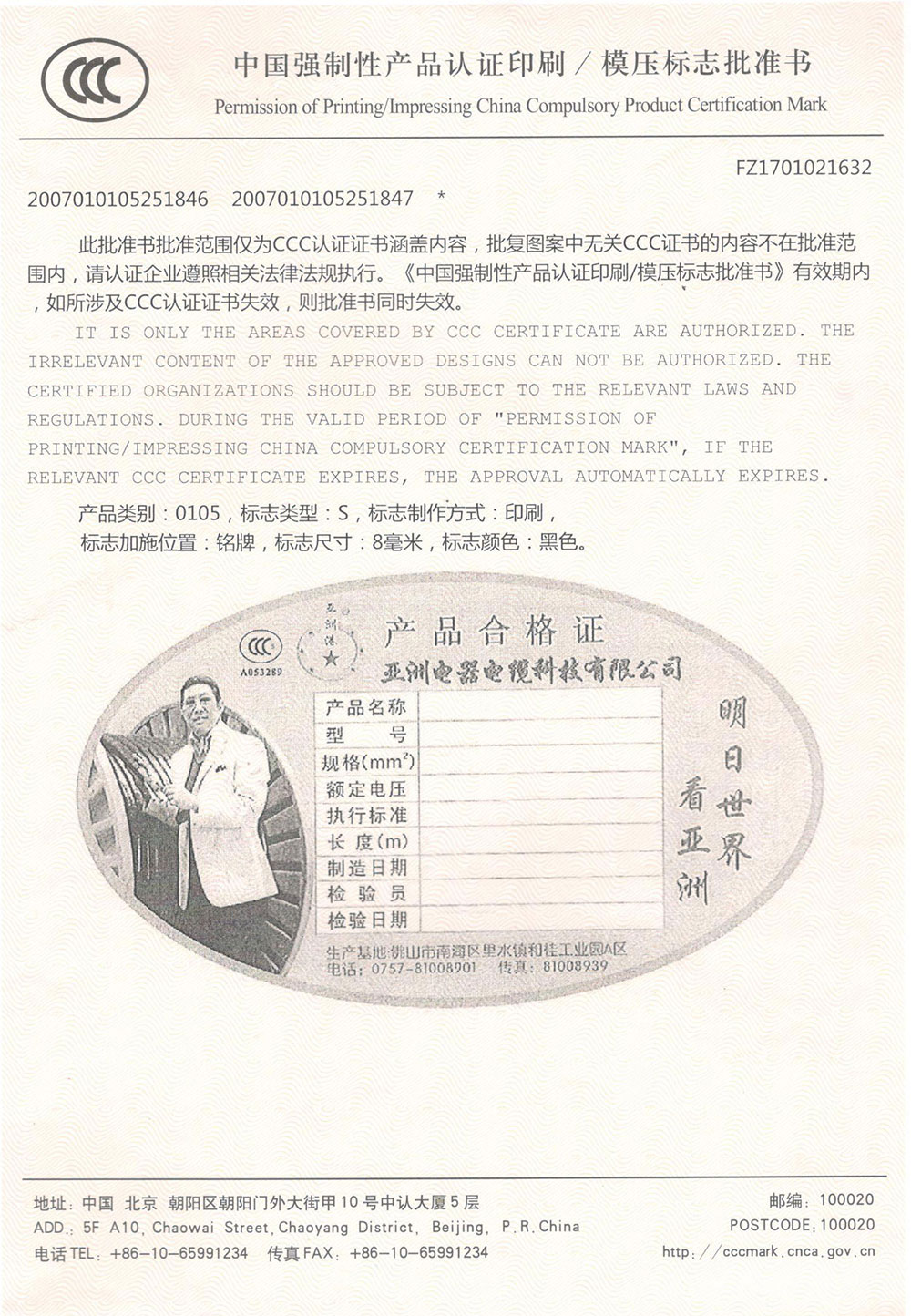 3C模压标志批准书（1632）