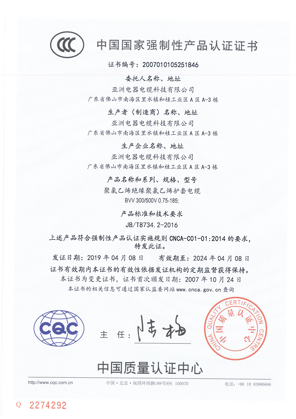 亚洲3C证书-846（中）