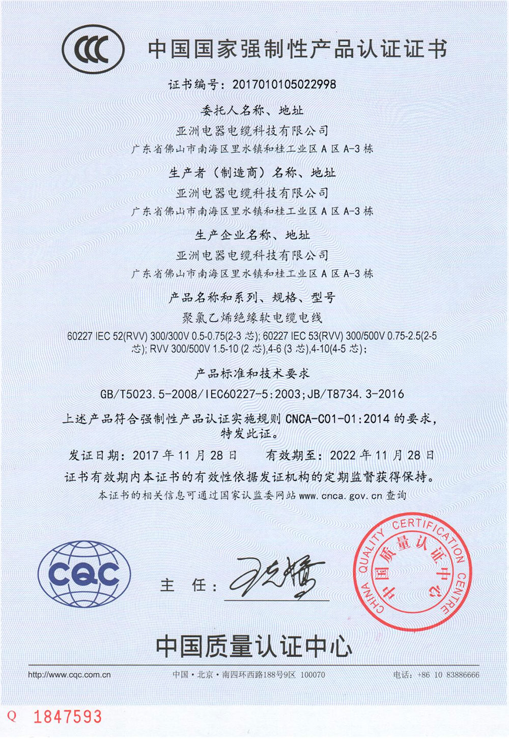 亚洲3C证书-998（中文）