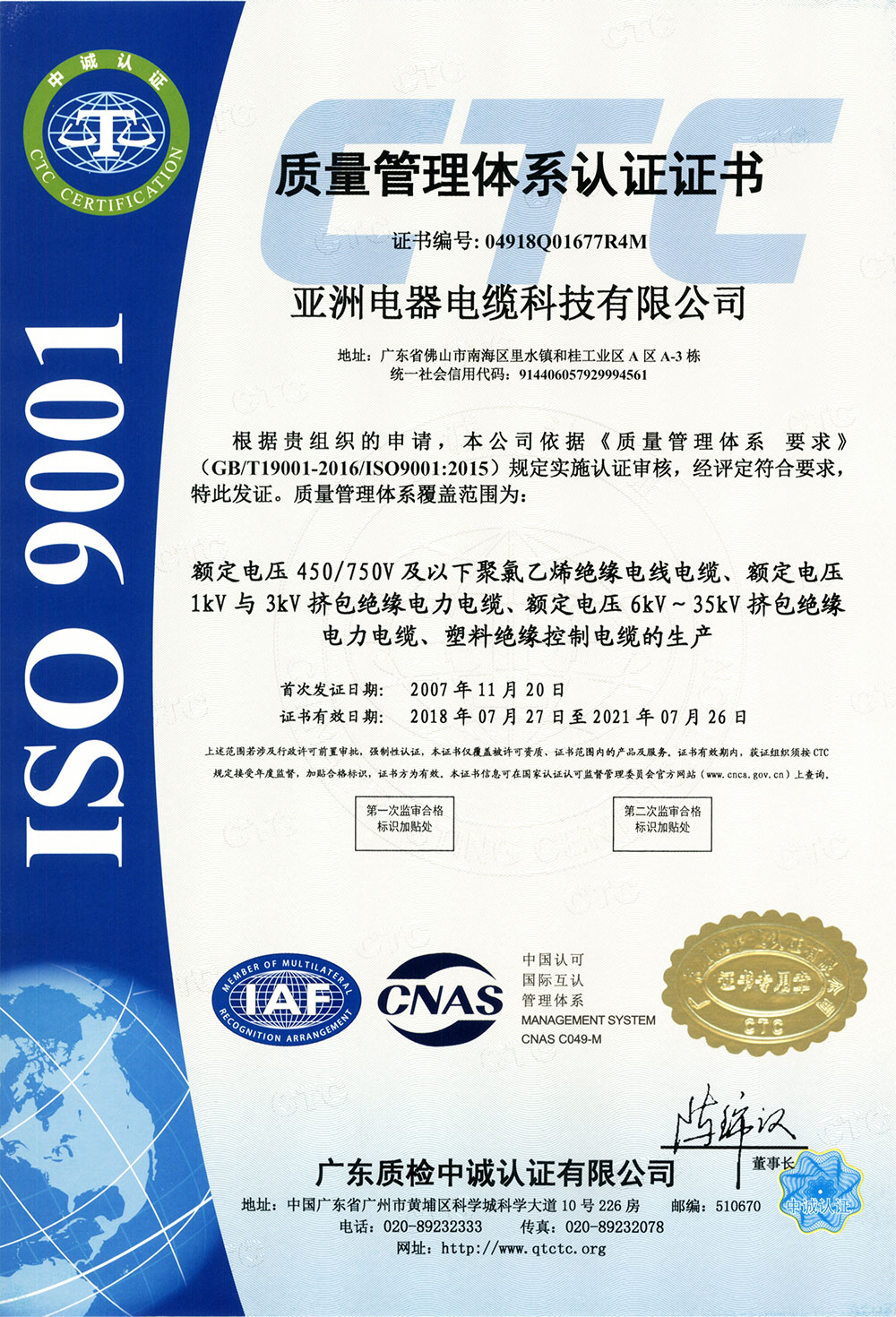 ISO9001（中文）