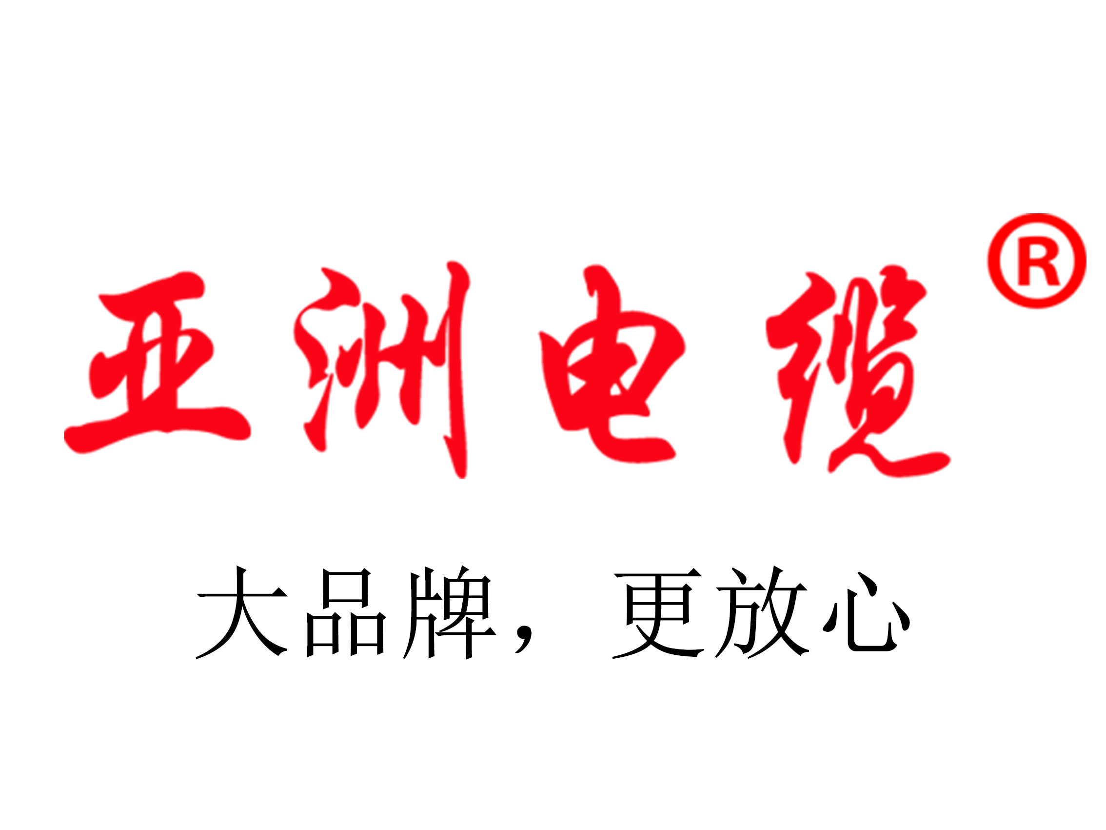 夏季用电高峰将至，亚洲电缆如何守住安全底线？
